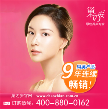 巢之安：最好的卵巢保养品 守住健康和美丽