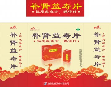 补肾益寿片-官方高清创意广告(湘药广审(文)第2014040033号)