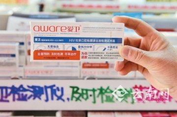 昆明药店试水销售HIV快速检测试剂 半个月过去鲜有人问津