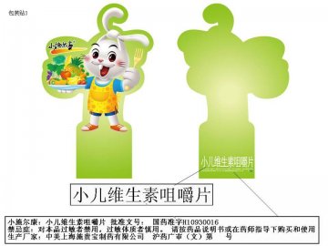 小儿维生素咀嚼片-小施尔康官方高清创意广告(沪药广审(文)第2012050177号)