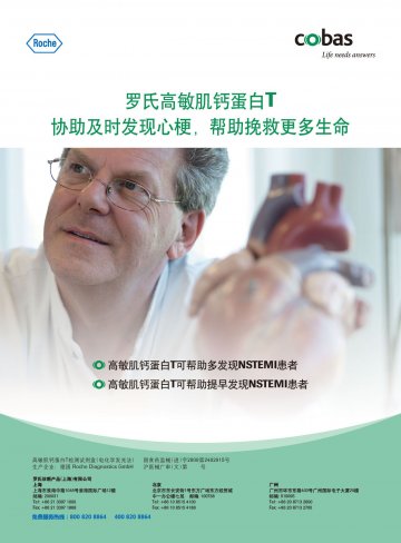 高敏肌钙蛋白T检测试剂盒（电化学发光法）-官方高清创意广告(沪医械广审(文)第2011020057号)