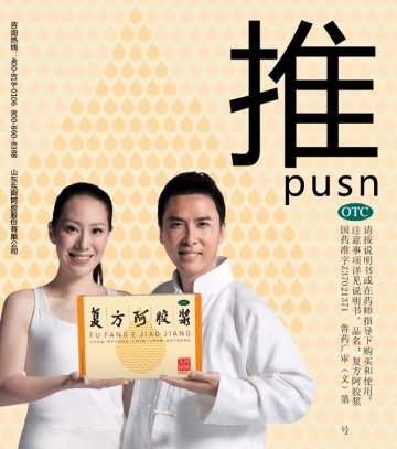 复方阿胶浆-官方高清创意广告(鲁药广审(文)第2011030088号)