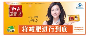 碧生源牌减肥茶官方高清创意广告(京食健广审(文)第2011040067号)