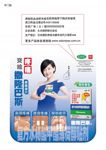 复方水杨酸甲酯薄荷醇贴剂-官方高清创意广告(京药广审(文)第2014020130号)