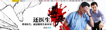 媒体反思刀砍医生事件：医患矛盾不能为暴力开脱