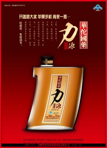 动力源牌力源酒官方高清创意广告(皖食健广审(文)第2013010001号)