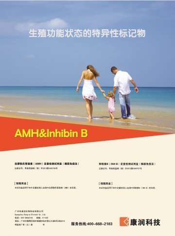 抑制素B（INH B）定量检测试剂盒（酶联免疫法）等-官方高清创意广告(粤医械广审(文)第2014050085号)