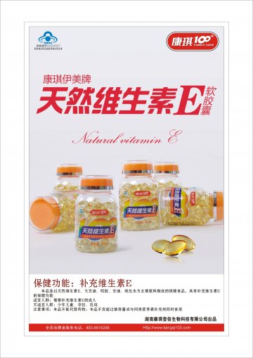 天然维生素E软胶囊官方高清创意广告(湘食健广审(文)第2014070012号)