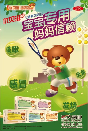小儿氨酚烷胺颗粒、小儿化痰止咳颗粒等-官方高清创意广告(冀药广审(文)第2012030077号)