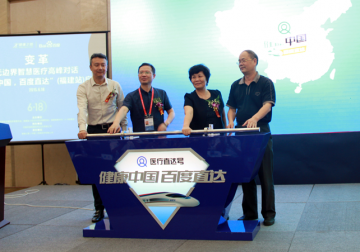 “健康中国，百度直达”6.18福建首发