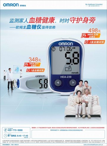 血糖仪-OMRON血糖仪官方高清创意广告(津医械广审(文)第2012080047号)