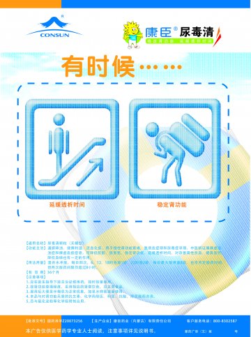 尿毒清颗粒（无糖型）-官方高清创意广告()