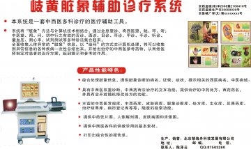QH-1岐黄脏象辅助诊疗系统-官方高清创意广告(京医械广审(文)第2011060195号)