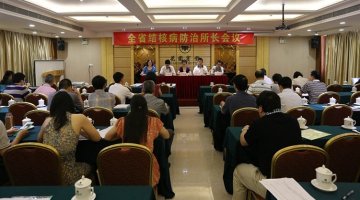 广东省结核病防治所长会议在汕头召开