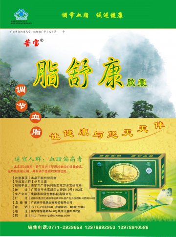 脂舒康胶囊官方高清创意广告(桂食健广审(文)第2013030005号)