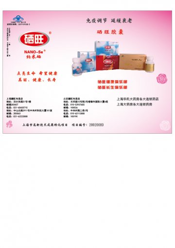 硒旺胶囊官方高清创意广告()
