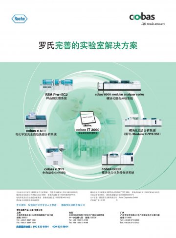 全自动生化分析仪等-模块化组合分析系统、MODULAR ANALYTICS SWA、cobas 6000、官方高清创意广