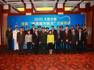 2015“大爱无疆——寻找最美援外医生”公益活动颁奖典礼在京举行