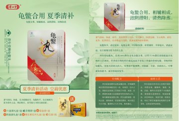养生堂牌龟鳖丸官方高清创意广告(琼食健广审(文)第2012060022号)