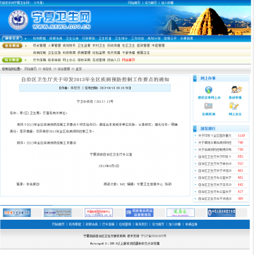 自治区卫生厅关于印发2013年全区疾病预防控制工作要点的通知