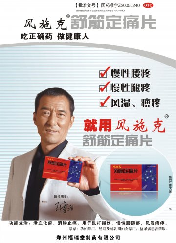舒筋定痛片-官方高清创意广告(豫药广审(文)第2014070046号)