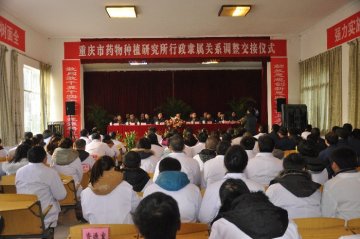 牟小云副主任出席重庆市药物种植研究所交接仪式