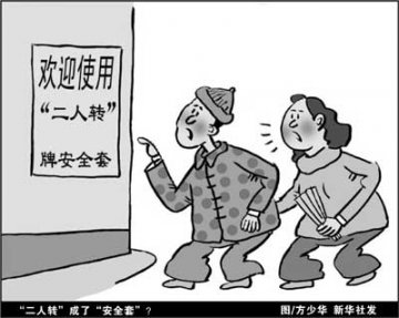 二人转被注册为安全套产品商标