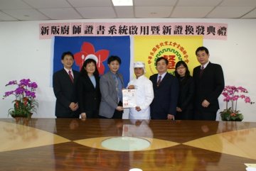 新版台湾厨师证书信息管理系统于3月23日正式运转