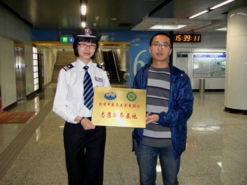 经贸管理学院自强社地铁新街口站建立志愿服务基地
