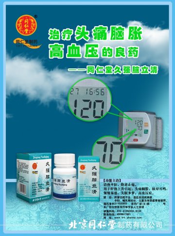 久强脑立清-官方高清创意广告(京药广审(文)第2014060473号)