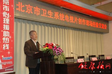 北京市卫生局举办首届电视片创作现场经验交流会