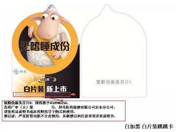 氨酚伪麻美芬片II-白加黑官方高清创意广告(苏药广审(文)第2012080433号)