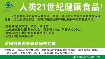 天恒牌螺旋藻胶囊官方高清创意广告(滇食健广审(文)第2011040009号)