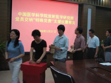 放射所党员缴纳“特殊党费” 向地震灾区同胞奉献爱心