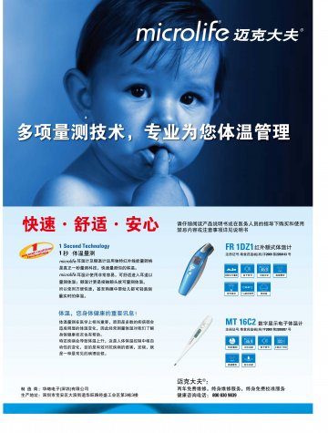 数字显示电子体温计,红外额式体温计-官方高清创意广告(粤医械广审(文)第2011080126号)