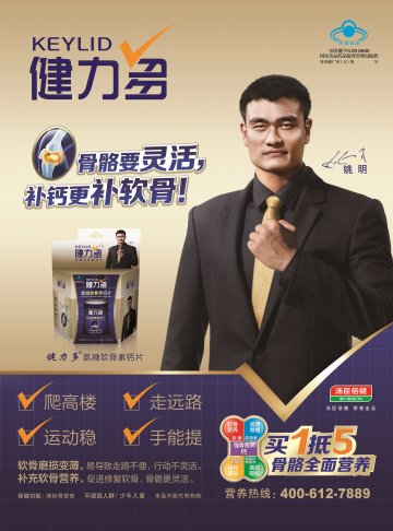 健力多牌氨糖软骨素钙片官方高清创意广告(粤食健广审(文)第2013060240号)