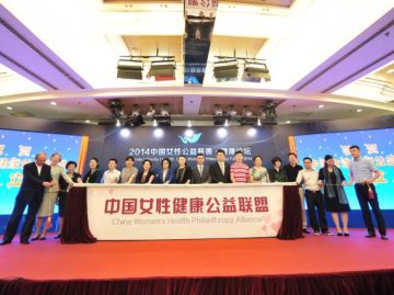 中国女性健康公益联盟在京成立