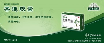 香连胶囊-官方高清创意广告(鄂药广审(文)第2013110222号)