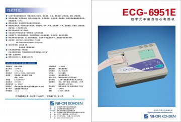 数字式单道自动心电图机-(沪食药监械(准)字2007第2210401号)精美广告图欣赏