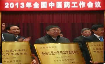我市荣获全国社区中医药工作先进单位称号