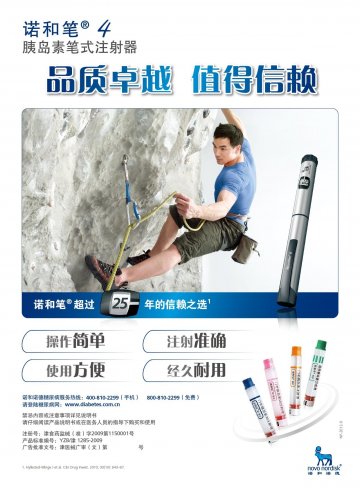 胰岛素笔式注射器-诺和笔4官方高清创意广告(津医械广审(文)第2012090059号)