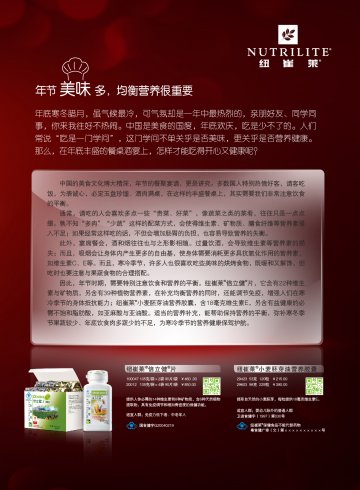 纽崔莱牌倍立健片等2个产品官方高清创意广告(粤食健广审(文)第2013100562号)