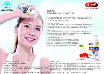 养生堂牌天然维生素C咀嚼片官方高清创意广告(琼食健广审(文)第2011060025号)