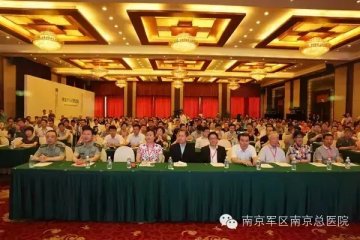 南京军区南京总医院成功举办第十一届国际脑血管病高峰论坛