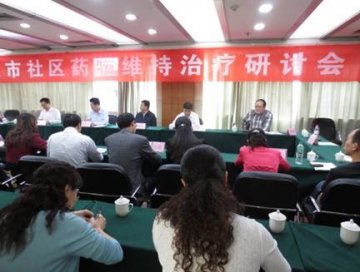 重庆市召开2013年社区药物维持治疗研讨会