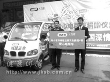 老百大药房捐赠电瓶车