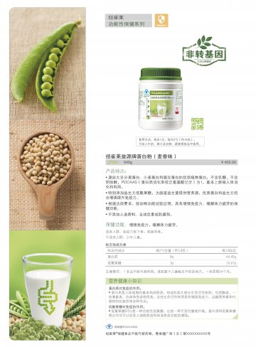 纽崔莱牌益源蛋白粉（麦香味）官方高清创意广告(粤食健广审(文)第2014090542号)