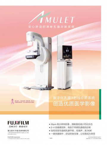 数字化乳腺X射线诊断系统-AMULET官方高清创意广告(沪医械广审(文)第2014090737号)