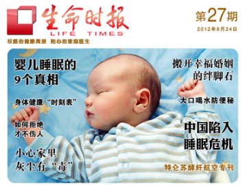 生命时报HD 各期预览