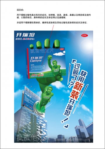 氯雷他定片-开瑞坦官方高清创意广告(沪药广审(文)第2012020041号)